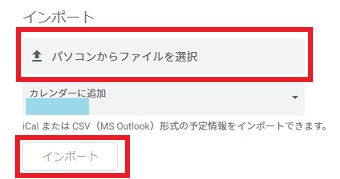 「インポート」をクリック
