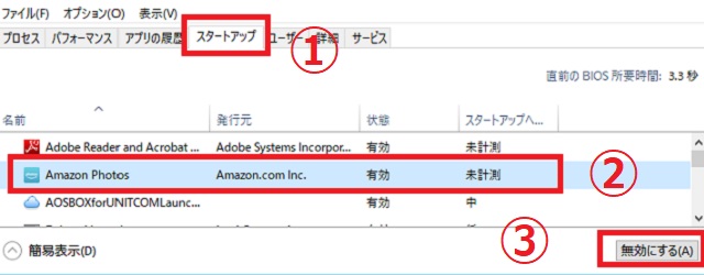 「スタートアップ」→必要ないプログラムをクリック→「無効にする」をクリック