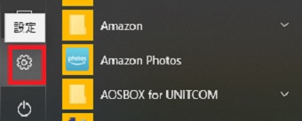 ウィンドウズマークをクリックし、歯車マークをクリックして「設定」を開く