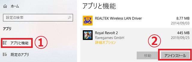 右のメニューの「アプリと機能」をクリック→不要なアプリをクリックし「アンインストール」をクリック