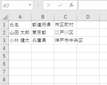 ExcelでCSVファイルを開いた例