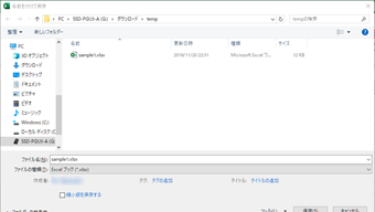 F12キーを押して「名前を付けて保存」ウィンドウを表示