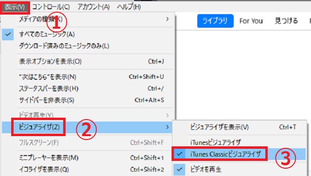 「表示」→「ビジュアライザ」→「iTunes Classicビジュアライザ」