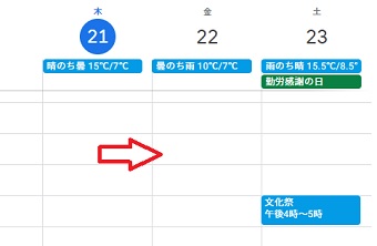  リマインダーの通知を受け取りたい時間をGoogleカレンダーでクリック
