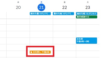 Googleカレンダーのリマインドをクリック
