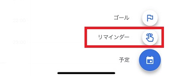 メニューの「リマインダー」をタップ
