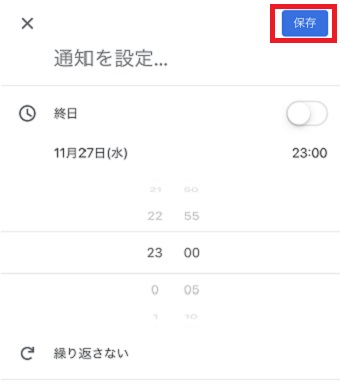 設定をし、右上の「保存」をクリック