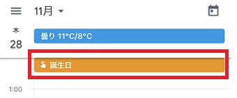 リマインドをタップ