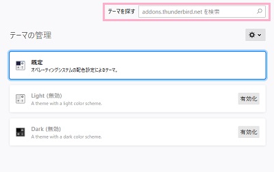 テーマの管理一覧の上部にある「テーマを探す」
