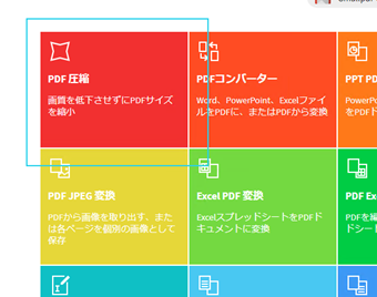 赤い「PDF圧縮」を選択