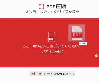 pdfファイルをエクスプローラーからドラッグアンドドロップでアップロード