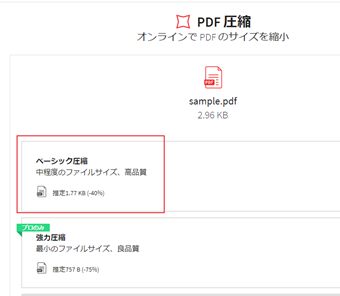 圧縮方法を選択