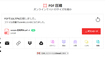 どの程度ファイルサイズが小さくなったのか確認