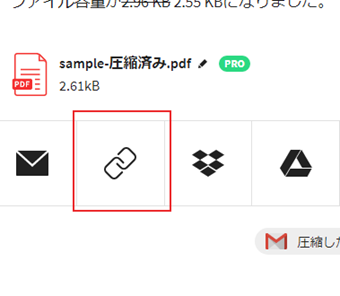 編集完了後画面のリンクアイコンをクリック