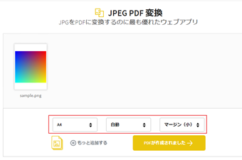 [PDFが作成されました]をクリック