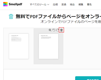 ページにカーソル合わせたら表示されるゴミ箱アイコンをクリック
