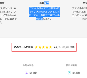Smallpdfユーザーの評価平均が5点満点中4.7点