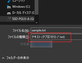 「ファイルの種類」から[テキスト(タブ区切り)(*.txt)]を選択して保存