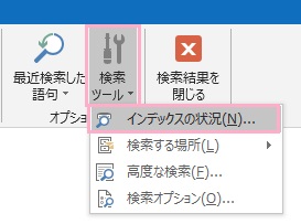 メニュー右側にある「検索ツール」をクリックして開き「インデックスの状況」をクリック