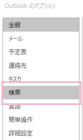 左側メニューの「検索」をクリック