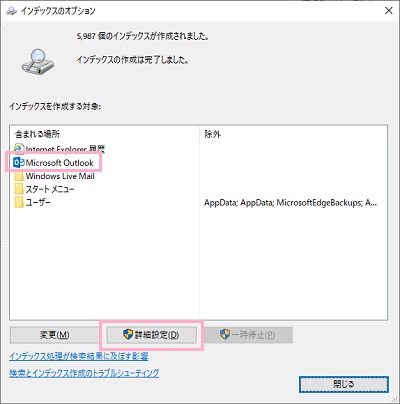 「インデックスを作成する対象」一覧の中にある「Microsoft Outlook」をクリック