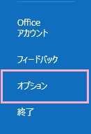 メニューの「オプション」をクリック