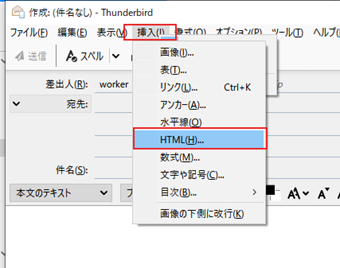 メール作成ウィンドウメニューの[挿入]->[HTML]を選択