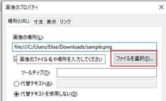 「画像の場所」の[ファイルを選択]から埋め込む画像を選択