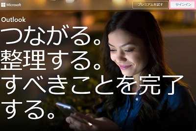 Outlook.comにアクセスして、ページ右上に表示されている「サインイン」をクリック