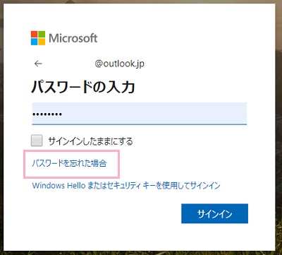 「パスワードを忘れた場合」をクリック