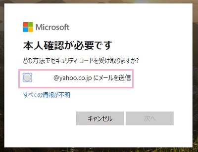 本人確認画面で電話番号を選択または「～にメールを送信」と表示されているボタンをクリック