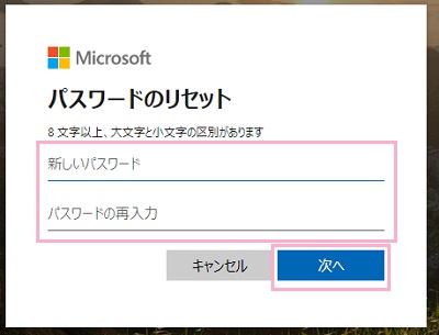 「新しいパスワード」と「パスワードの再入力」をしてパスワードをリセット
