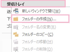 「フォルダーの作成」をクリックし、名前を付けてEnterキーを押す