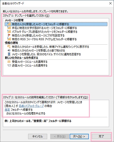 「ステップ1」の項目からルールを選択して、「ステップ2」の項目で詳細を設定