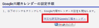 「禅文化研究所Google六曜カレンダー」をクリック