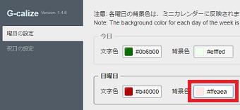 曜日の設定