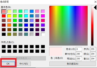 「色の設定」が表示されるので、自分好みの色を選択し「OK」をクリック