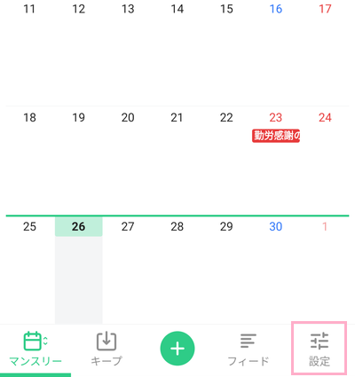 すべてのカレンダーが表示されている状態で、画面右下の「設定」をタップ