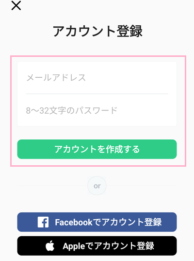 メールアドレスとパスワードを入力して「アカウントを作成する」ボタンをタップ