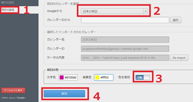 「祝日の設定」→「祝日のカレンダーを選択」の所を「日本の祝日」に変更→「祝日の色」の「色を有効」をON→「保存」
