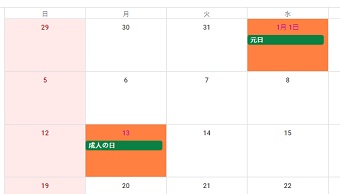 祝日の背景の色の変更