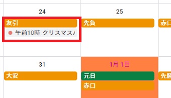 招待したいスケジュールをクリック