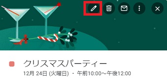 ペンのマークの部分をクリック