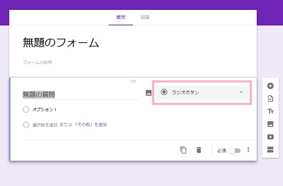 設問のボタン部分をクリック