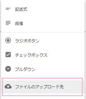 メニューが表示されるので、「ファイルのアップロード先」をクリック