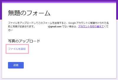 ​​​​​​​質問文の下に「ファイルを追加」のテキストリンク