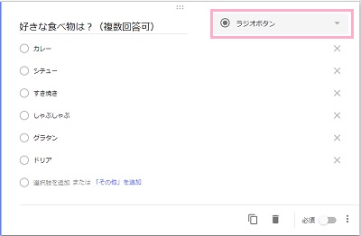 ボタンの選択欄をクリック