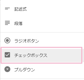ボタンを「チェックボックス」に変更