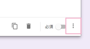 質問のウィンドウ右下に表示されているメニューボタンをクリッ
