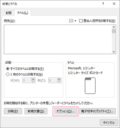「封筒とラベル」ウィンドウが表示されるので、「オプション」ボタンをクリック